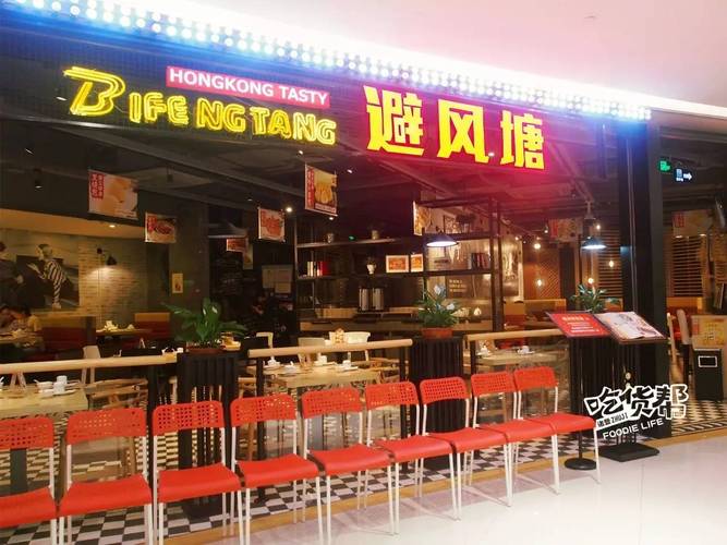 诸暨雄风新天地美食