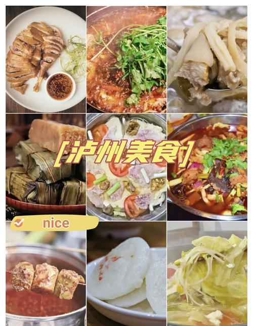 泸州的特色美食推荐