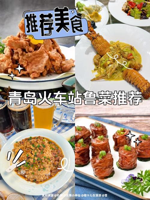 青岛火车站美食攻略