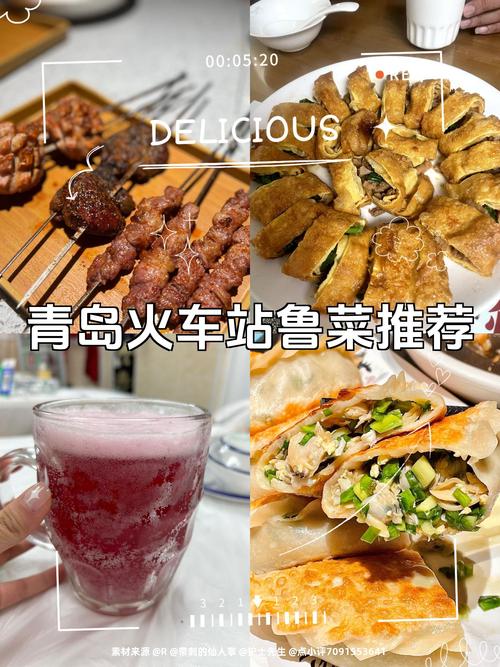 青岛火车站美食攻略