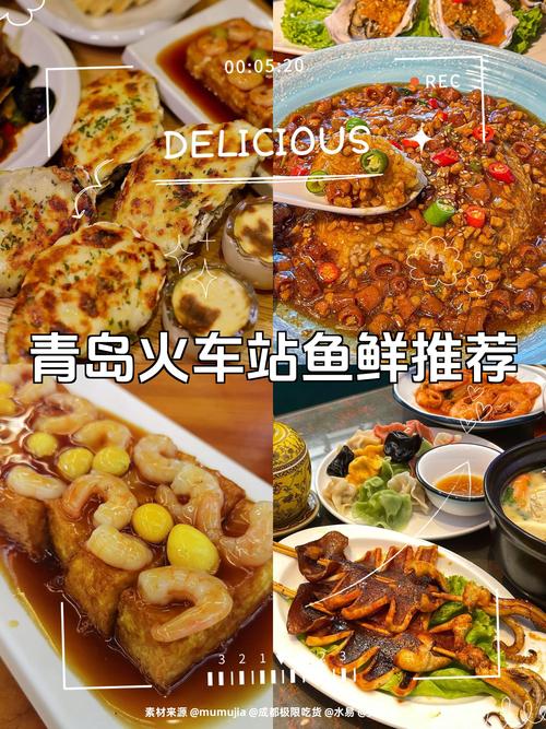 青岛火车站美食攻略