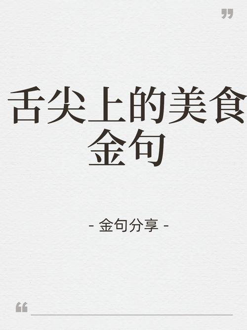 发美食图片配的句子