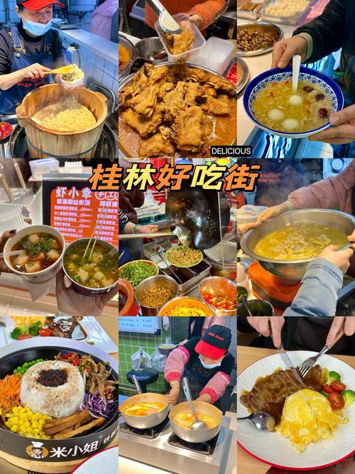 桂林步行街美食攻略