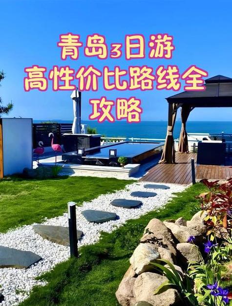 延安到青岛自驾游攻略