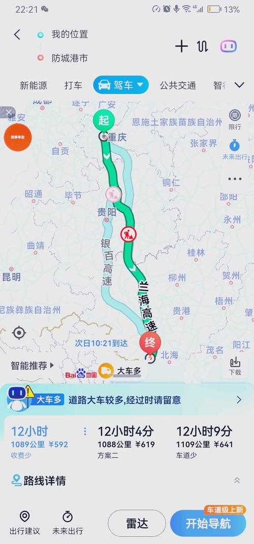 重庆到防城港旅游攻略