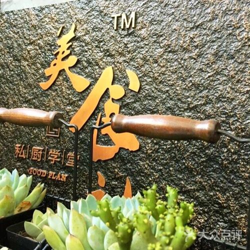 南京美食计私厨学堂