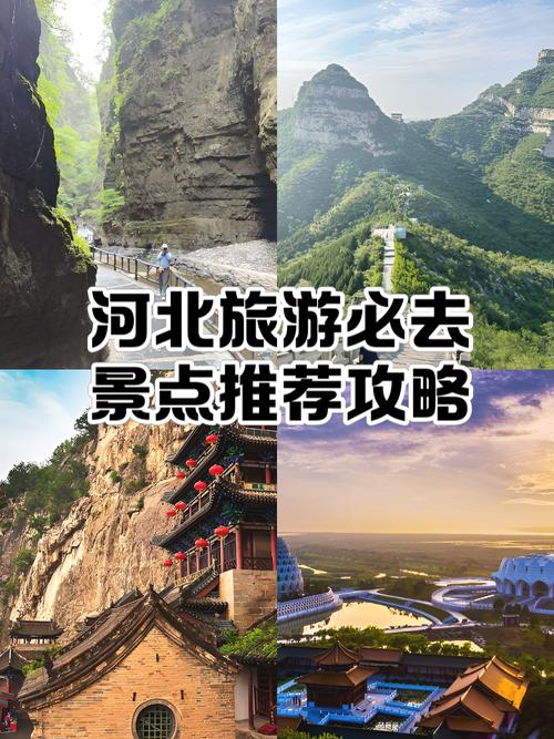 五一河北附近旅游景点