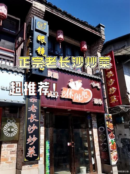 长沙中山亭附近美食