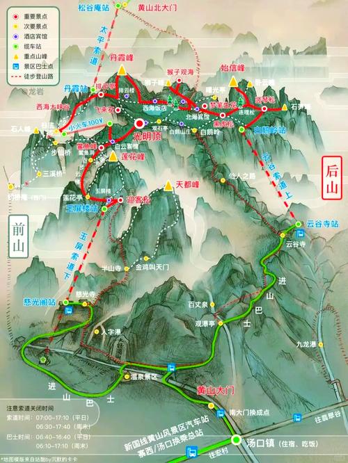 黄山前山上后山下攻略