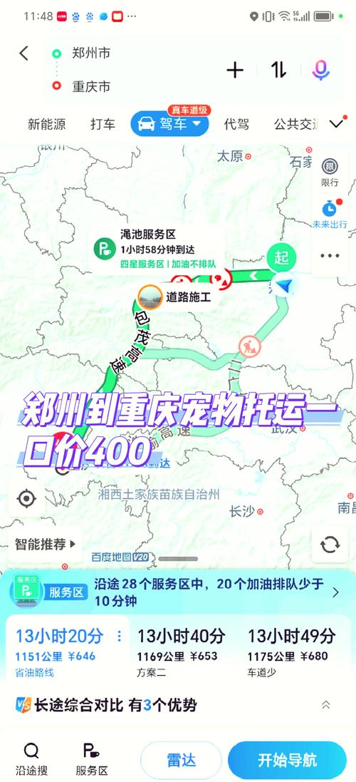 郑州到重庆自驾游攻略