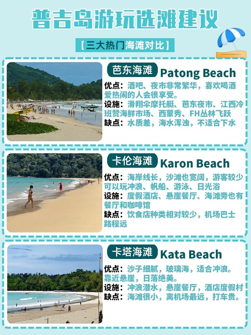 普吉岛亲子游旅游攻略