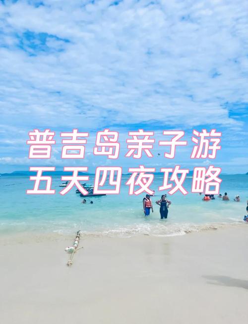 普吉岛亲子游旅游攻略
