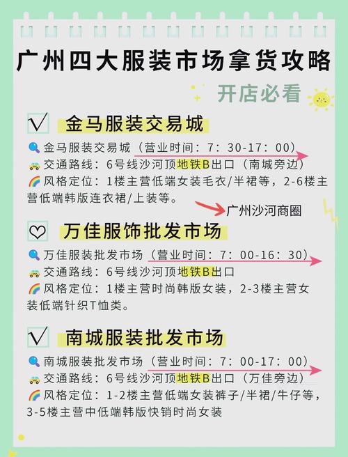 广州火车站买衣服攻略