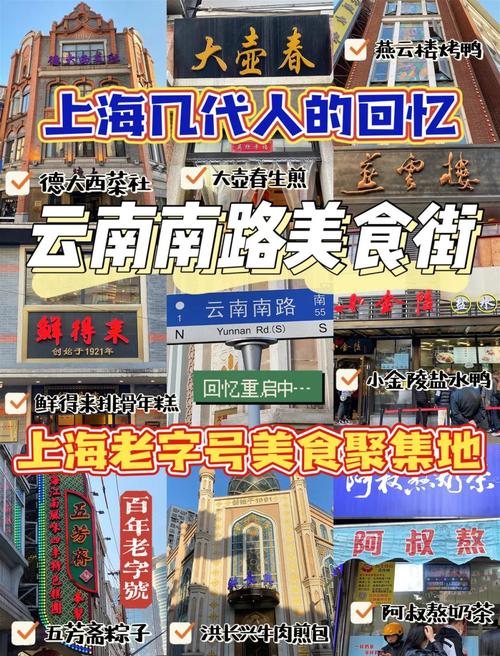 云南南路美食街攻略