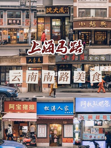云南南路美食街攻略