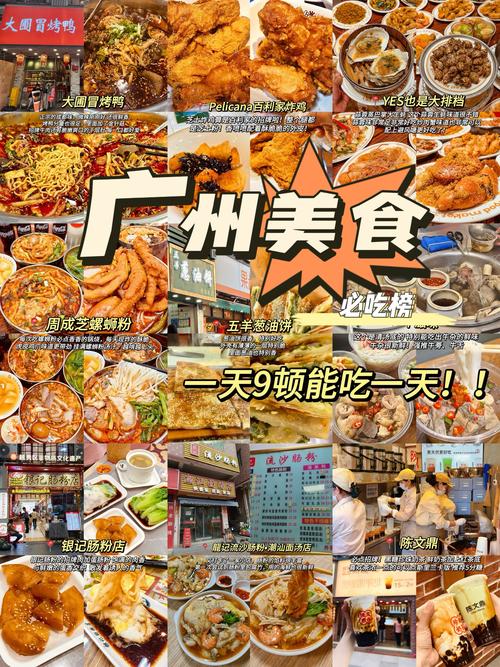 广州美食公众号排行
