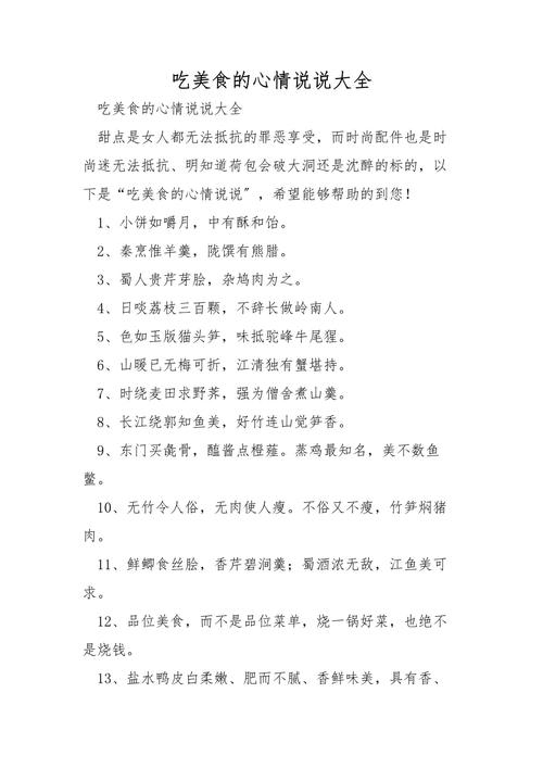 形容吃到美食的心情