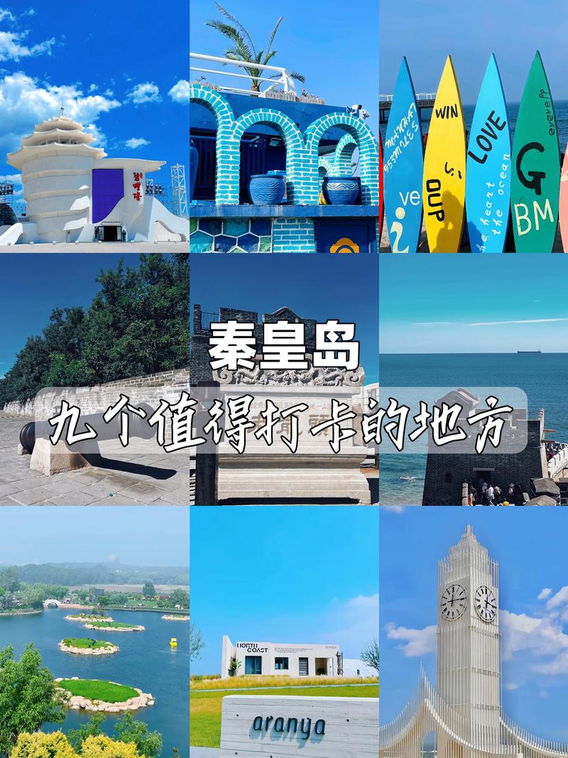 十一月秦皇岛旅游攻略