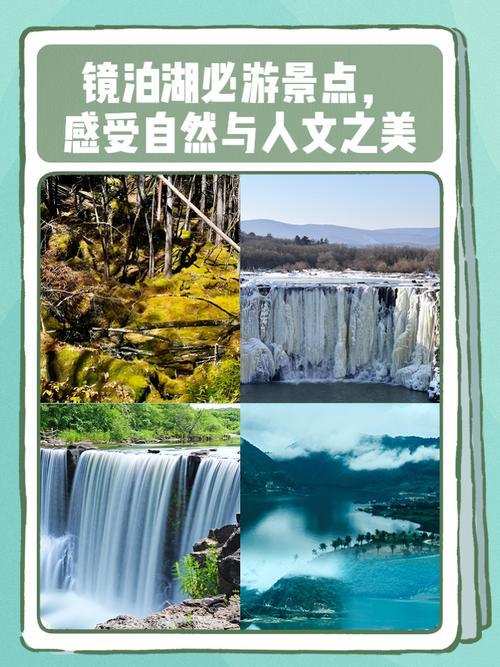 长白山镜泊湖旅游攻略