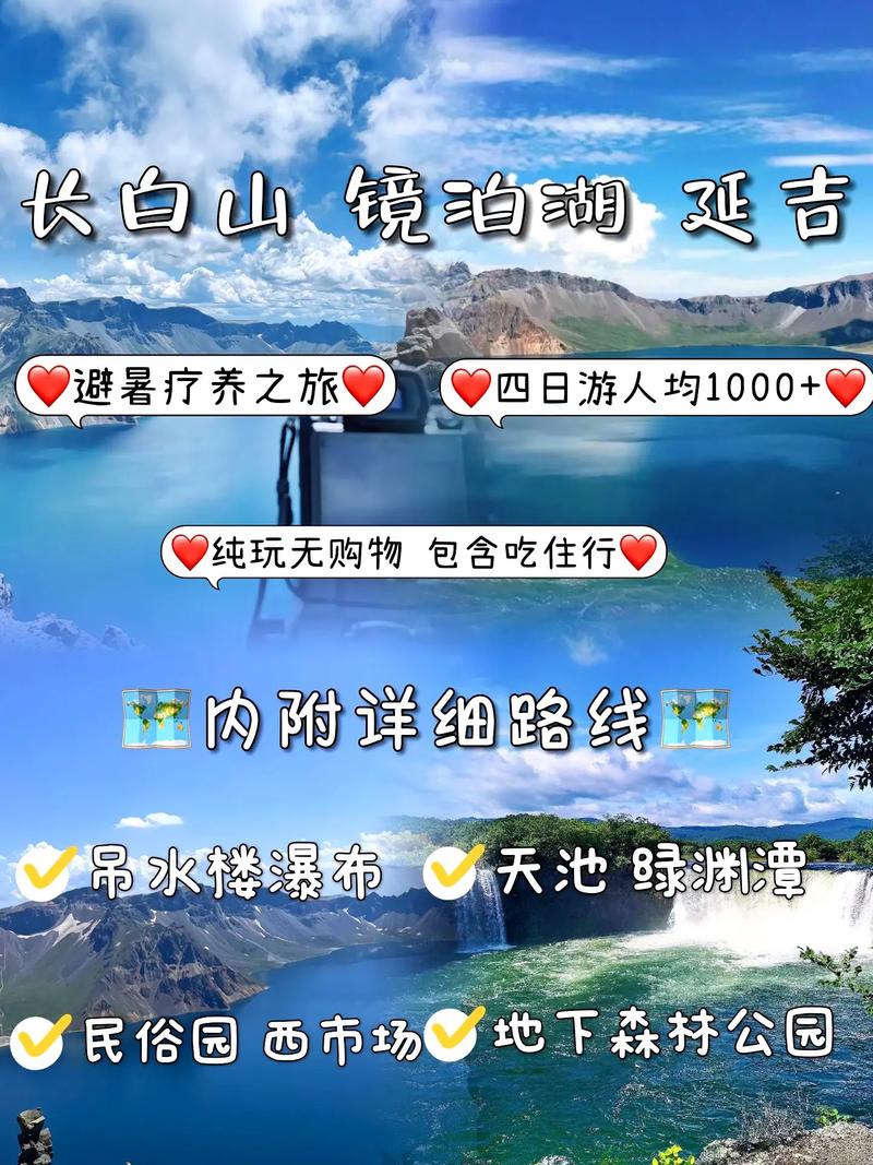 长白山镜泊湖旅游攻略