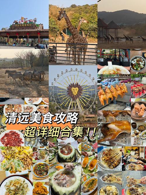 清远清城区美食攻略