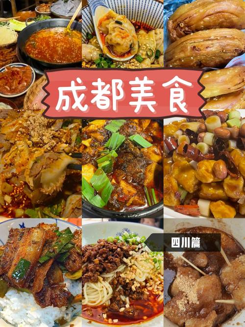 成都美食图片大全集