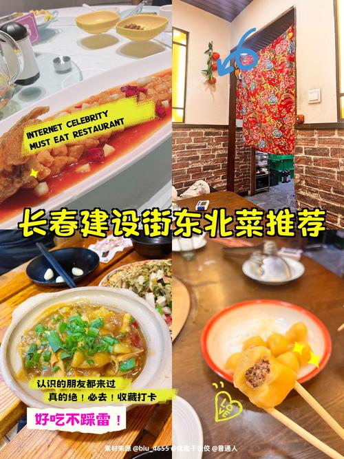 长春建设街附近美食