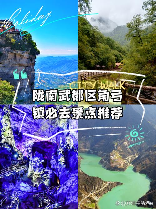陇南附近旅游景点推荐