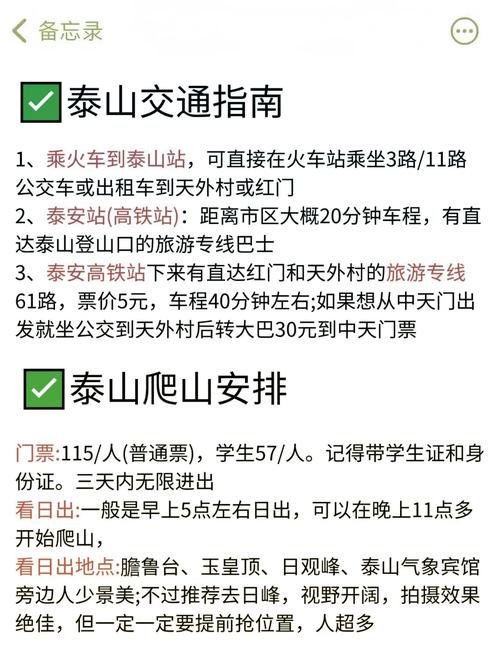 石家庄到泰山旅游攻略