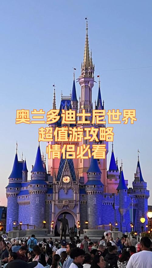 奥兰多迪士尼乐园攻略