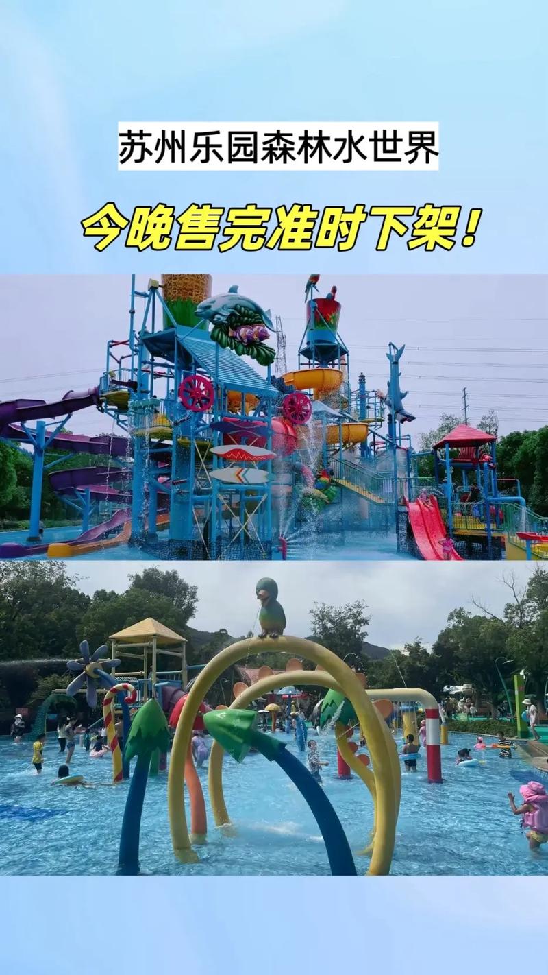 苏州乐园森林公园攻略