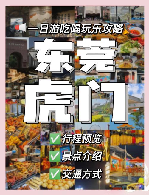 虎门附近旅游景点大全