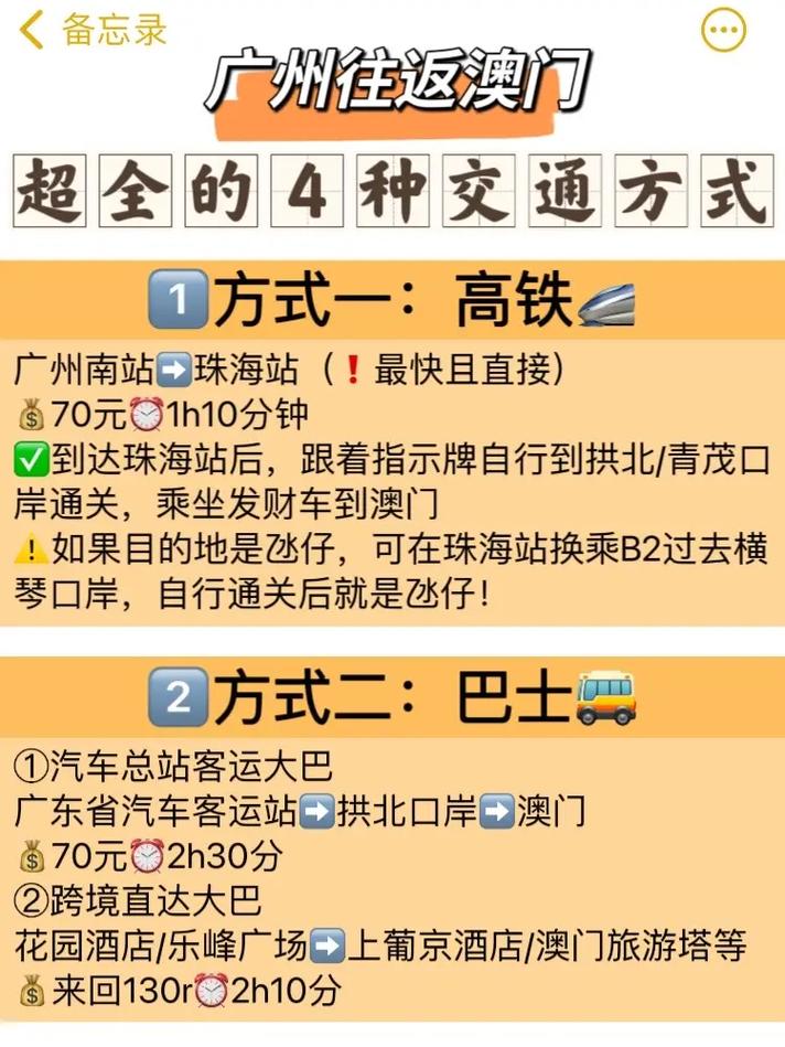 广州到澳门自由行攻略