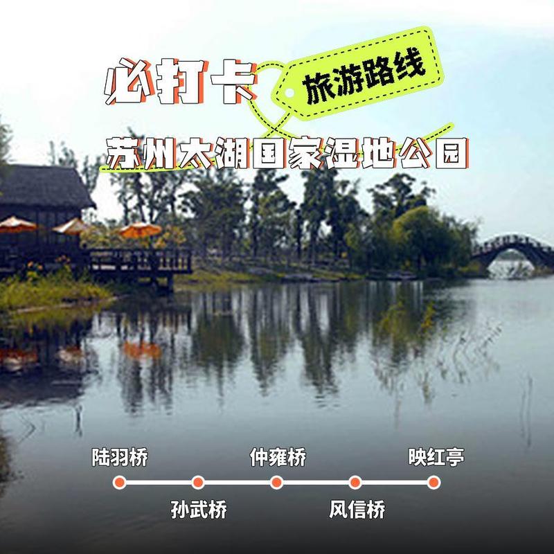 苏州太湖湿地公园攻略