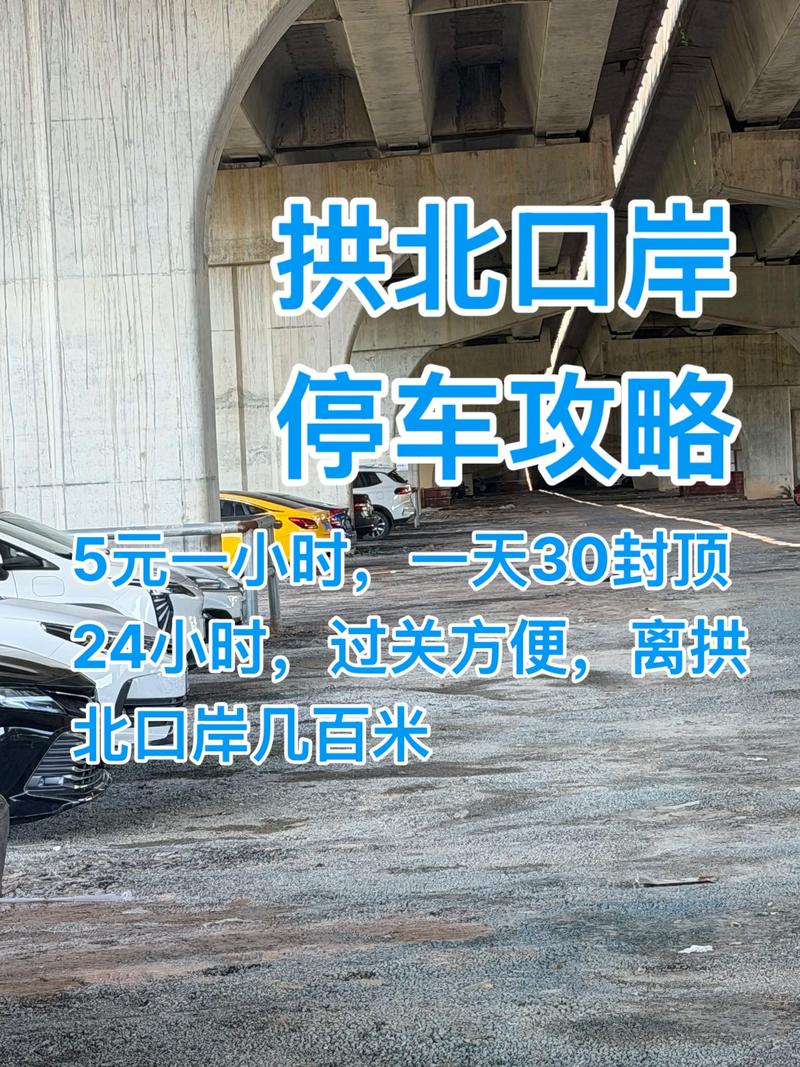拱北口岸免费停车攻略