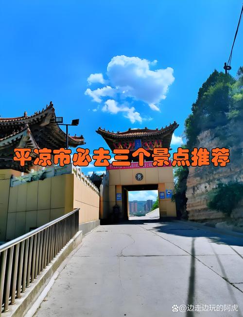 平凉附近旅游景点推荐
