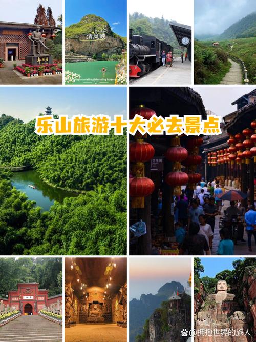 乐山旅游景点大全排行