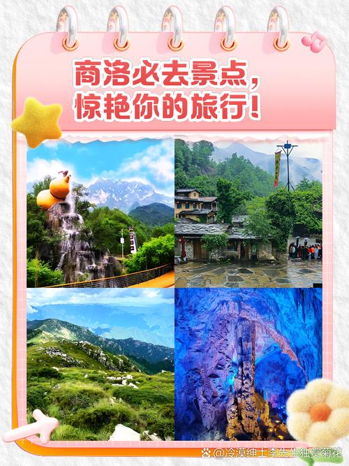 陕西商洛旅游景点排名