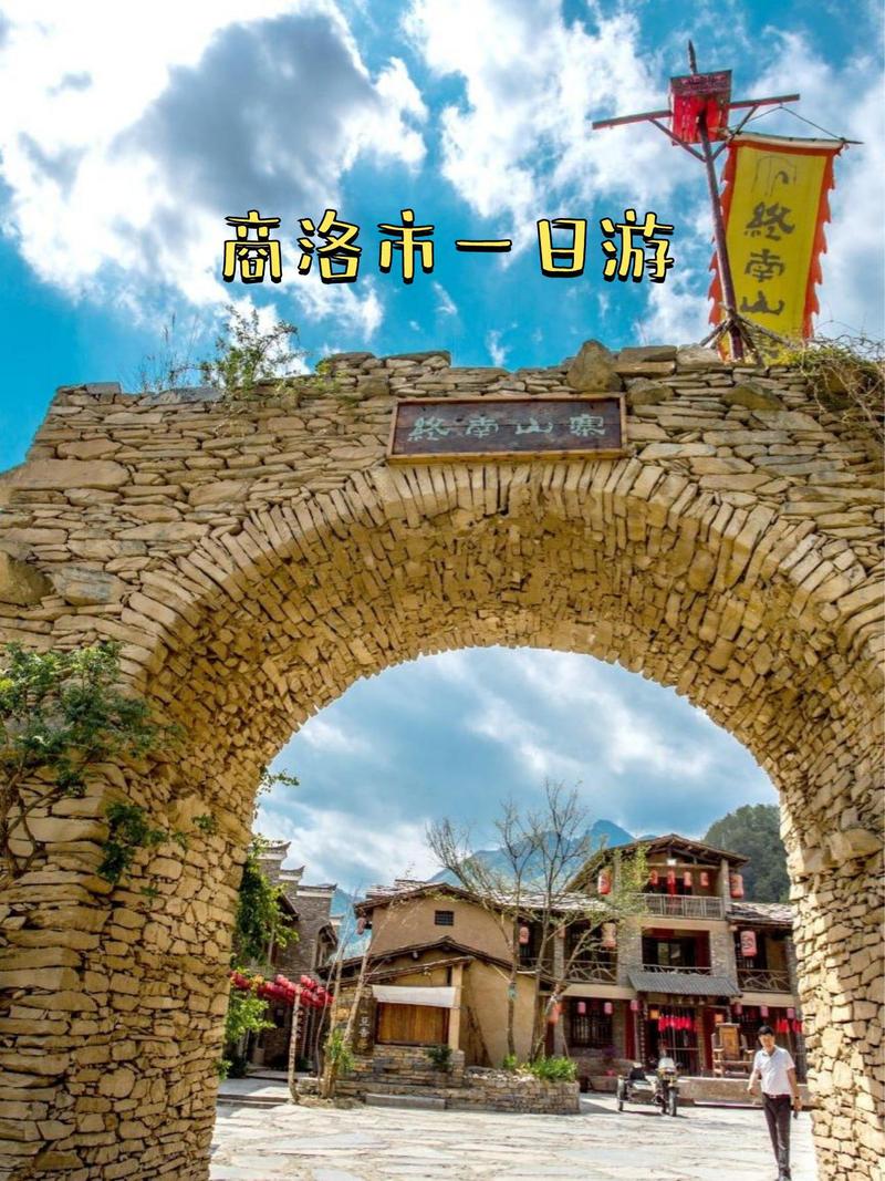 陕西商洛旅游景点排名