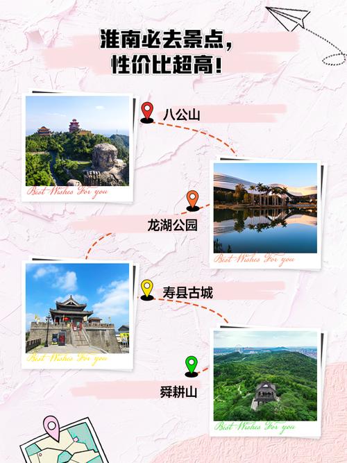 淮南旅游景点大全排名