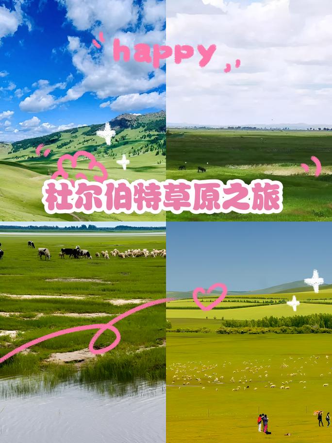 大庆杜尔伯特旅游攻略