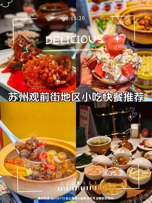 苏州观前街美食团购