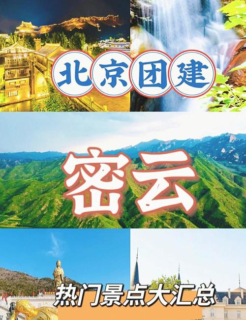 密云一日游攻略自驾游