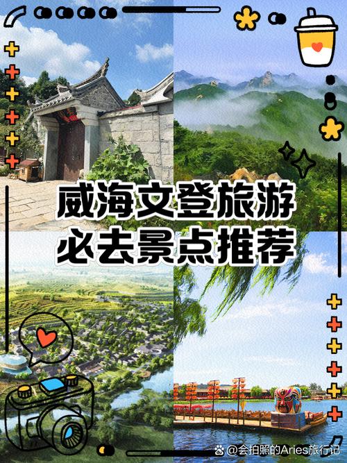 文登旅游景点哪里好玩