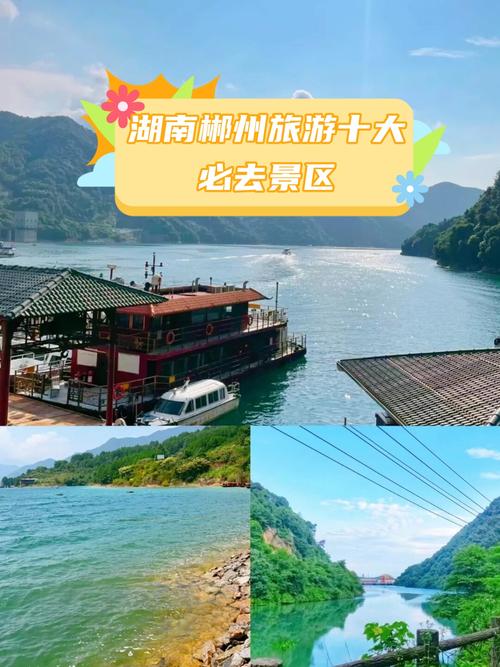 东江湖旅游攻略一日游