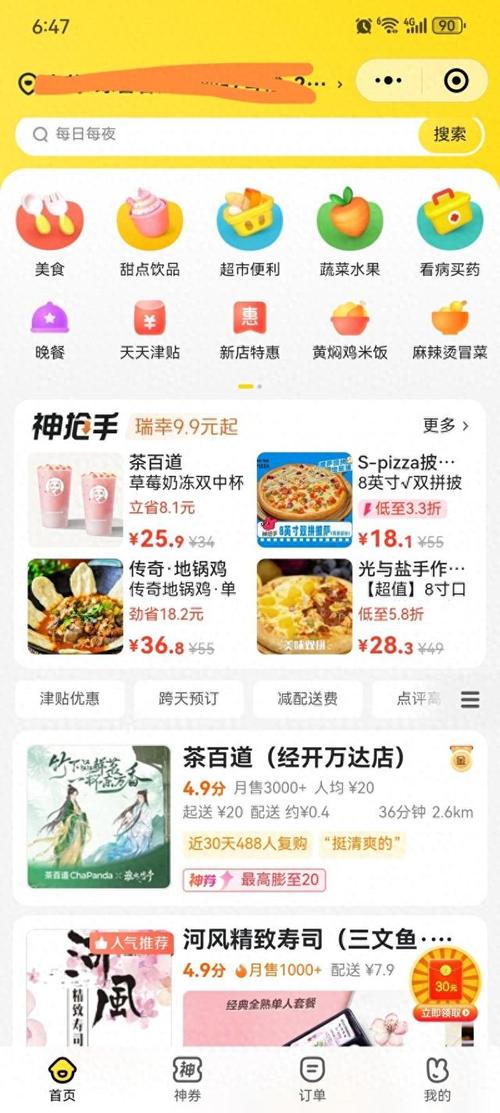 美食外卖网站有哪些