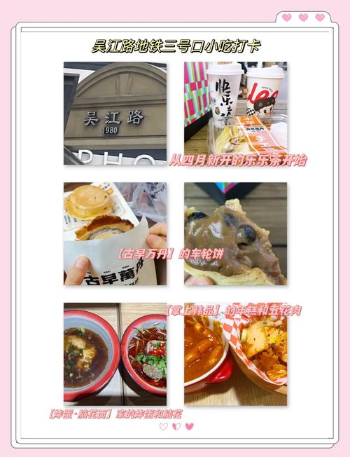 上海吴江路美食攻略