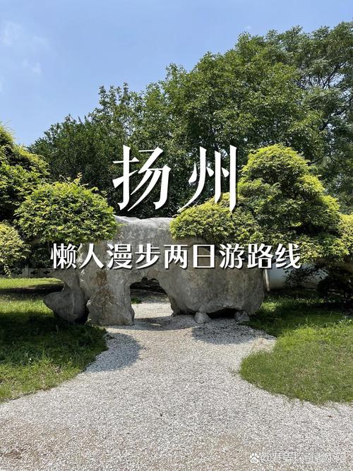 扬州攻略二日游自由行