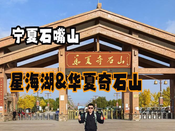 石嘴山旅游景点有那些