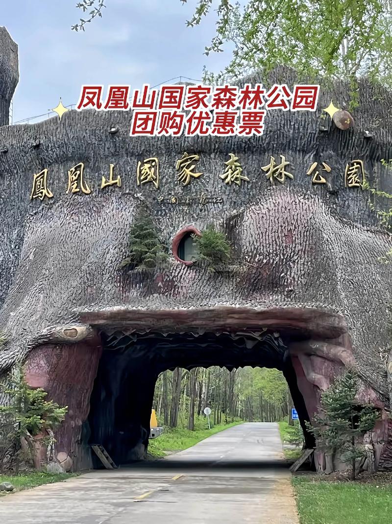 黑龙江凤凰山旅游攻略